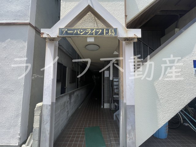 アーバンライフ上島のエントランス