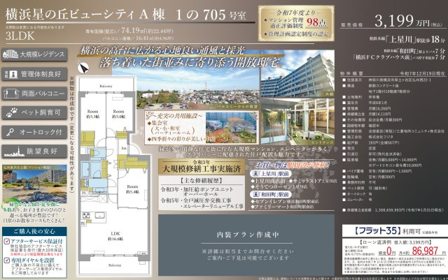 横浜星の丘ビューシティA棟の間取り