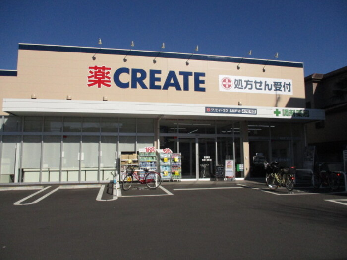 コンフォールドミール北松戸の周辺|クリエイトエス・ディー北松戸店200m