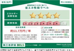 メゾンレーヴ経堂の省エネ性能ラベル