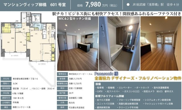 マンションヴィップ柳橋の間取り