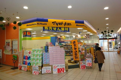 マツモトキヨシ 550m