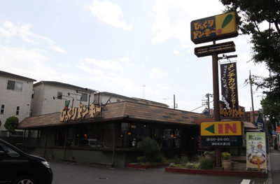 びっくりドンキー 浦和埼大通り店まで300ｍ