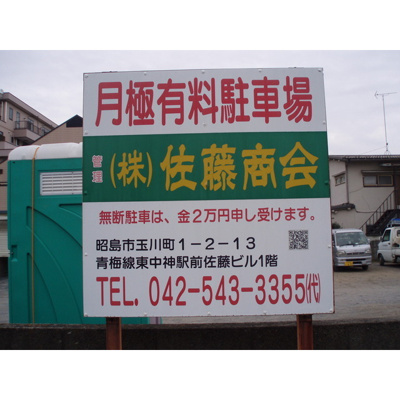 【外観】 | 市川駐車場