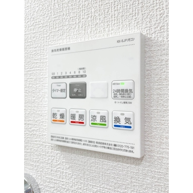 アーバハイツ六町環七北通りの設備|浴室乾燥機リモコン