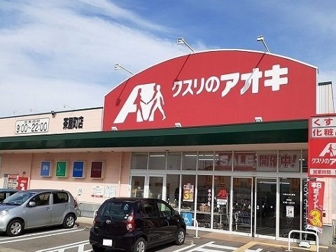 シャンテ北代の周辺|クスリのアオキ茶屋町店まで1400m
