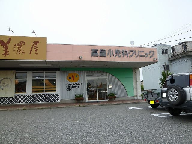 メゾン　ファミーユⅠＡの周辺|高畠小児科クリニックまで850m