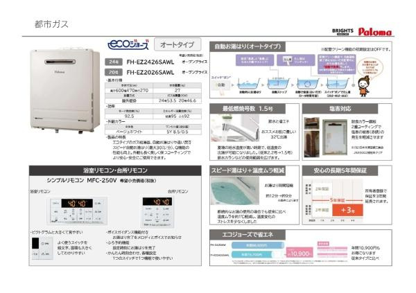 横浜市戸塚区戸塚町の新築一戸建の内観：施工例|給湯器仕様書