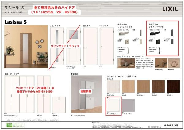 横浜市戸塚区戸塚町の新築一戸建の内観：施工例|建具仕様書