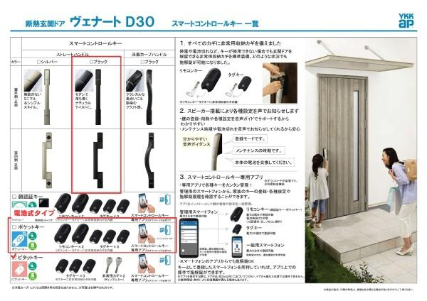 横浜市戸塚区戸塚町の新築一戸建の外観：施工例|玄関扉仕様書