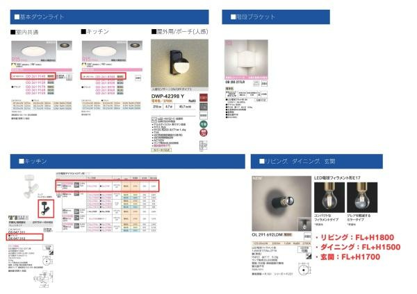 横浜市戸塚区戸塚町の新築一戸建の内観：施工例|照明器具仕様書
