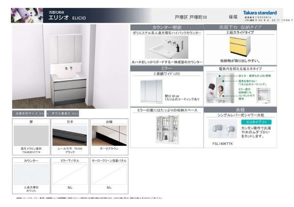 横浜市戸塚区戸塚町の新築一戸建の内観：施工例|洗面台仕様書
