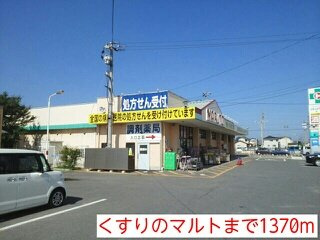 プリメイロＣの周辺|くすりのマルトまで1370m