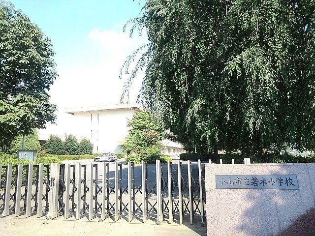 フェアリーの周辺|小山市立若木小学校まで800m