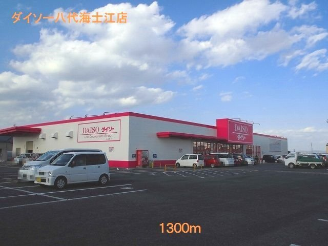 プリムローズ　ガーデンヴィラＡの周辺|ダイソー八代海士江店まで1300m