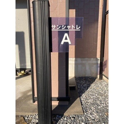 【その他】 | サンシャトレA