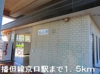 【周辺】 | アクロポリスⅡ | 播但線京口駅まで1500m