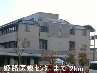 【周辺】 | アクロポリスⅡ | 姫路医療センターまで2000m