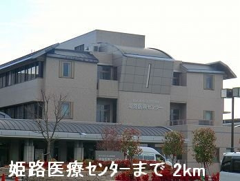 【周辺】 | アクロポリスⅡ | 姫路医療センターまで2000m