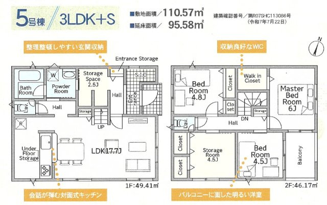 【間取り】 | 葵区古庄第4　新築戸建　5号棟 | 使い勝手の良い3SLDK♪ウォークスルーストレージ有♪