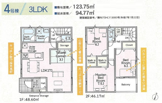 【間取り】 | 葵区古庄第4　新築戸建　4号棟