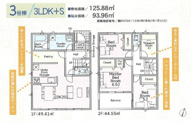 【間取り】 | 葵区古庄第4　新築戸建　3号棟 | 使い勝手の良い3SLDK♪パントリーもあります♪