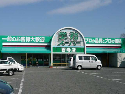 【周辺】 | ベルメゾン | 業務スーパーまで200ｍ