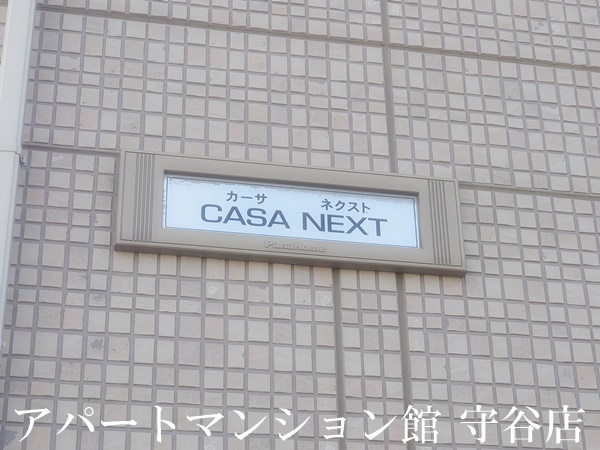 ＣＡＳＡ　ＮＥＸＴのエントランス
