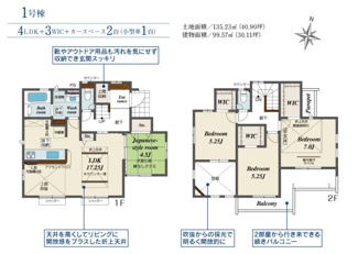 【間取り】 | 厚木市鳶尾2丁目  1号棟 | 都市ガス　二部屋から行き来できる南向きバルコニー　シャッター2箇所付　Wロックタグキー（電池錠）　食洗器・浄水器　浴室乾燥機+窓　吊下げ式室内物干し　WIC3箇所　LDK17.2帖+和室4.5帖