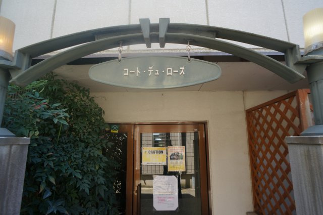 コート・デュ・ローズのエントランス