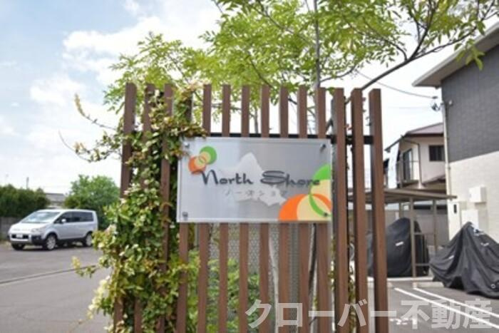 North Shore Bのその他|銘板