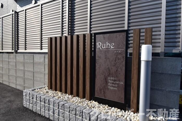 Ruhe(ﾙｰｴ)のその他|銘板