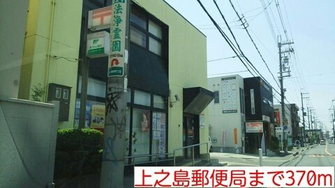 サンヴィレッジ上尾Ⅱの周辺|上之島郵便局まで370m