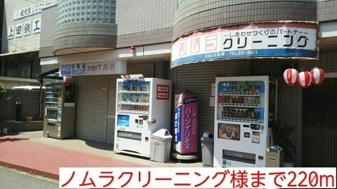 サンヴィレッジ上尾Ⅱの周辺|ノムラクリーニング様まで220m