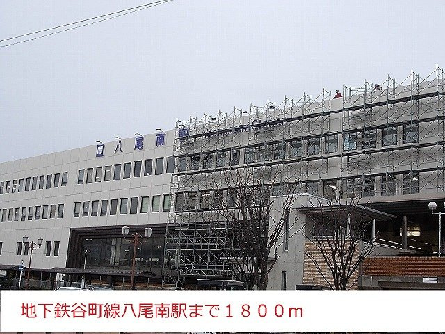 ハイツ赤坂の周辺|地下鉄谷町線八尾南駅まで1800m