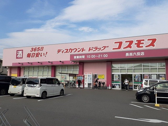 ハイツ赤坂の周辺|コスモス様まで530m