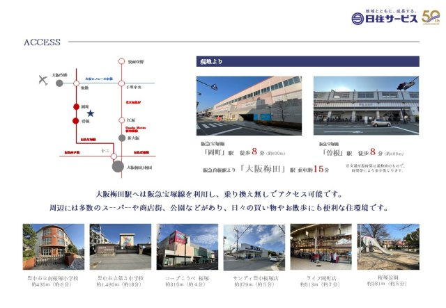 豊中市南桜塚１丁目土地の地図
