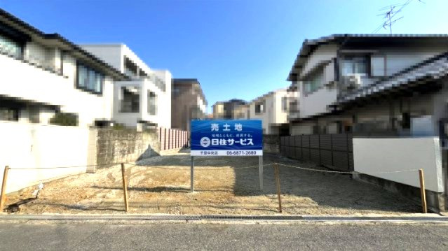 豊中市南桜塚１丁目土地