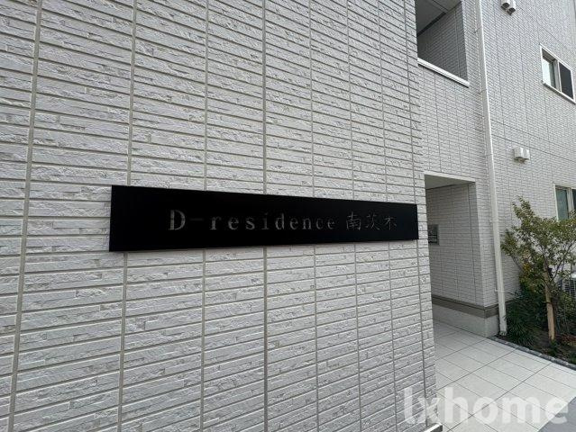 D-residence南茨木のエントランス|毎日通るエントランスはこのようになっています