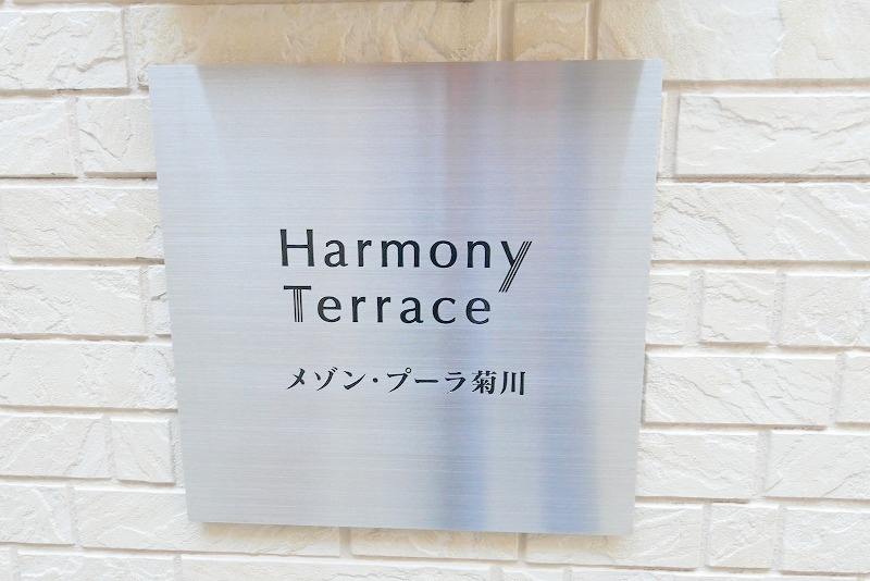 メゾン・プーラ菊川のその他