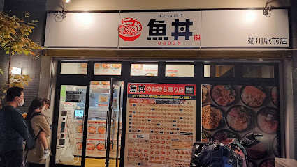 メゾン・プーラ菊川の周辺