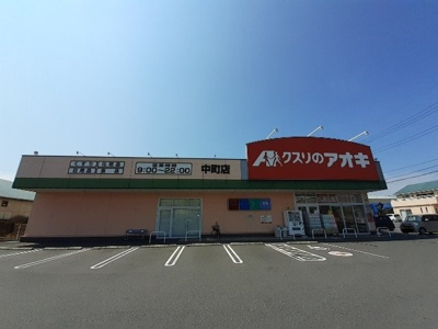 【周辺】 | ヒカルサ伊勢崎Ⅱ | クスリのアオキ中町店まで900m