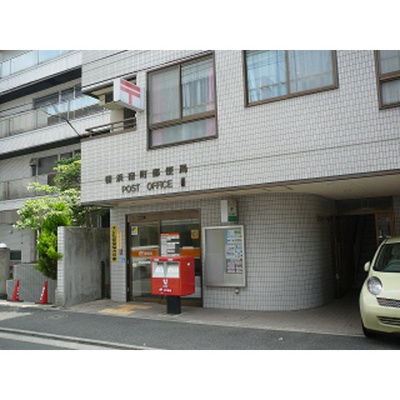 【周辺】 | コスモ横浜大通り公園 | 郵便局「横浜吉野町郵便局まで314ｍ」郵便局