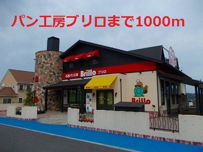 【周辺】 | エミネスタウンＳ－Ⅰ | パン工房ブリロまで1000m