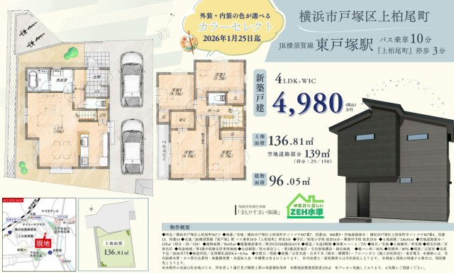 横浜市戸塚区上柏尾町 新築戸建て【仲介手数料無料】カースペース2台の間取り