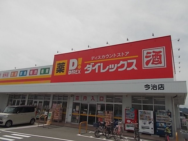 スプレンド－レ東鳥生　Ａの周辺|ダイレックス今治店様まで1500m