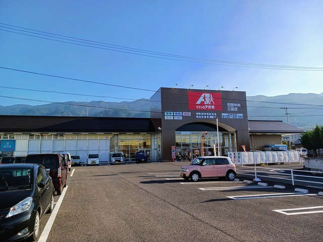 ラシックの周辺|クスリのアオキ四国中央三島店まで426m