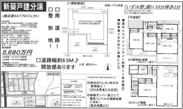 横浜市瀬谷区南瀬谷2丁目 新築戸建て【仲介手数料無料】カースペース3台