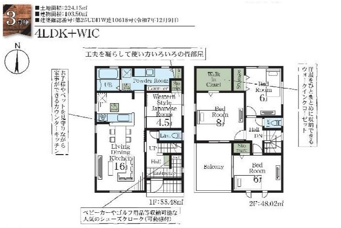 【仲介手数料無料】新築戸建　吉見町東野4-11-15（全5棟）の間取り