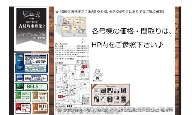 【仲介手数料無料】新築戸建　吉見町東野4-11-15（全5棟）のその他